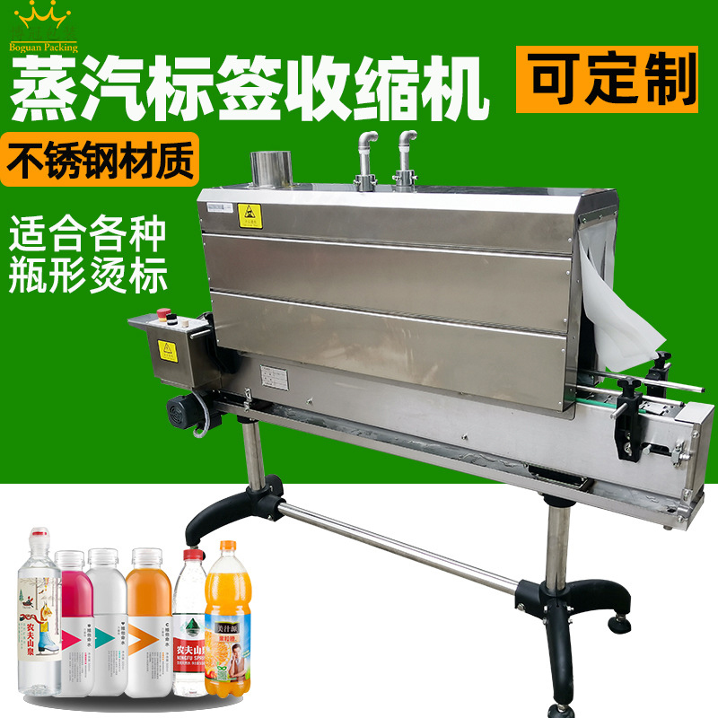 蒸汽收縮機是如何產生蒸汽讓標簽膜收縮的呢